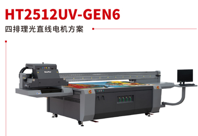 HT2512UV-GEN6四排理光直线电机UV喷绘机