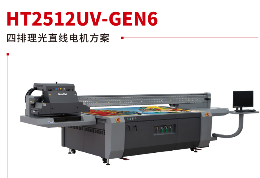 HT2512UV-GEN6四排理光直线电机UV喷绘机