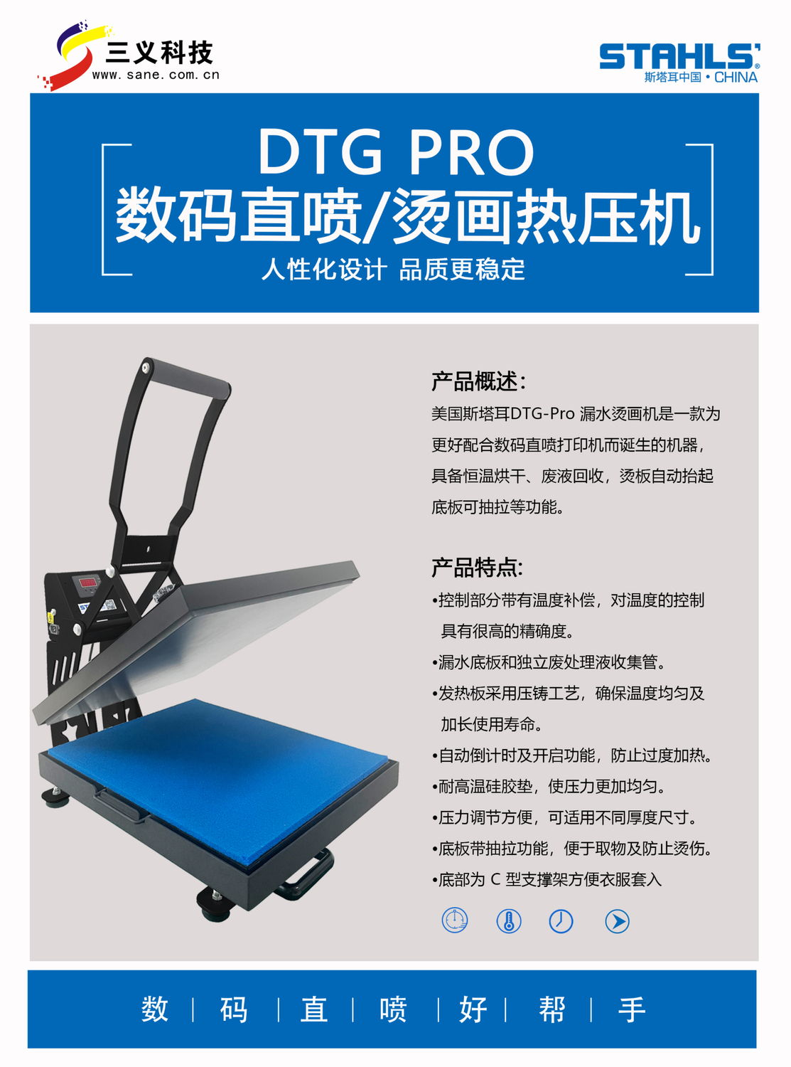 STAHLS DTG PRO宣传单页-1.jpg