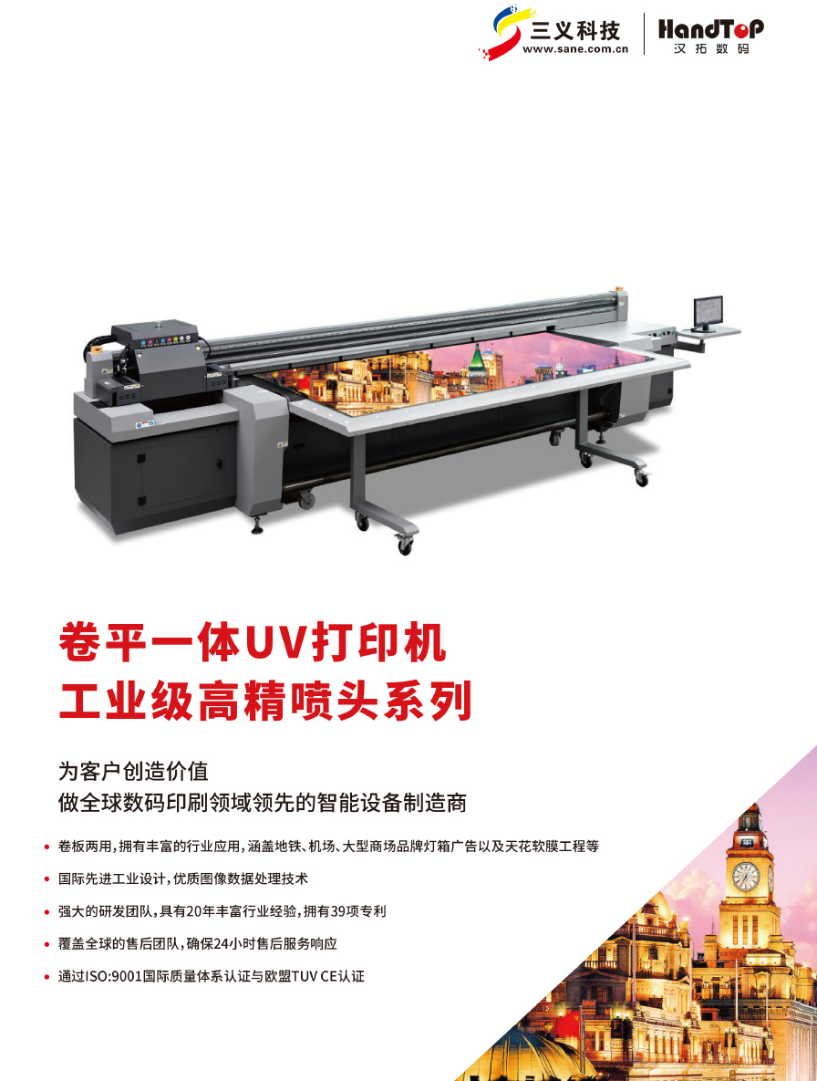 HT1600UV-2500-3200 卷板合集 理光G6-1.jpg