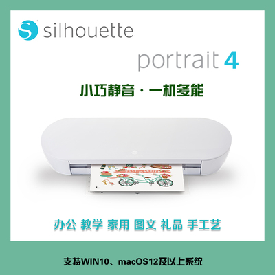 Portrait4桌面型mini刻字机A4不干胶卡纸PU烫金巡边切割