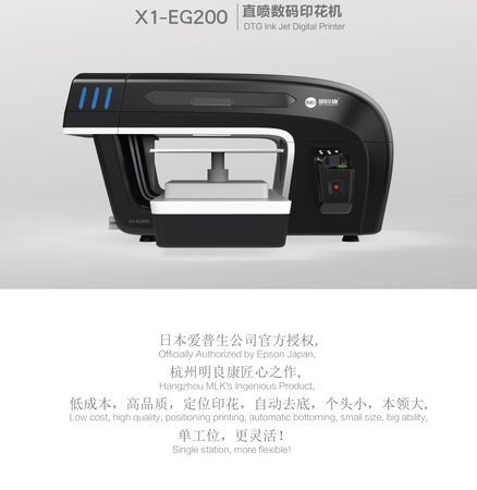 服装直喷印花机 X1-EG200