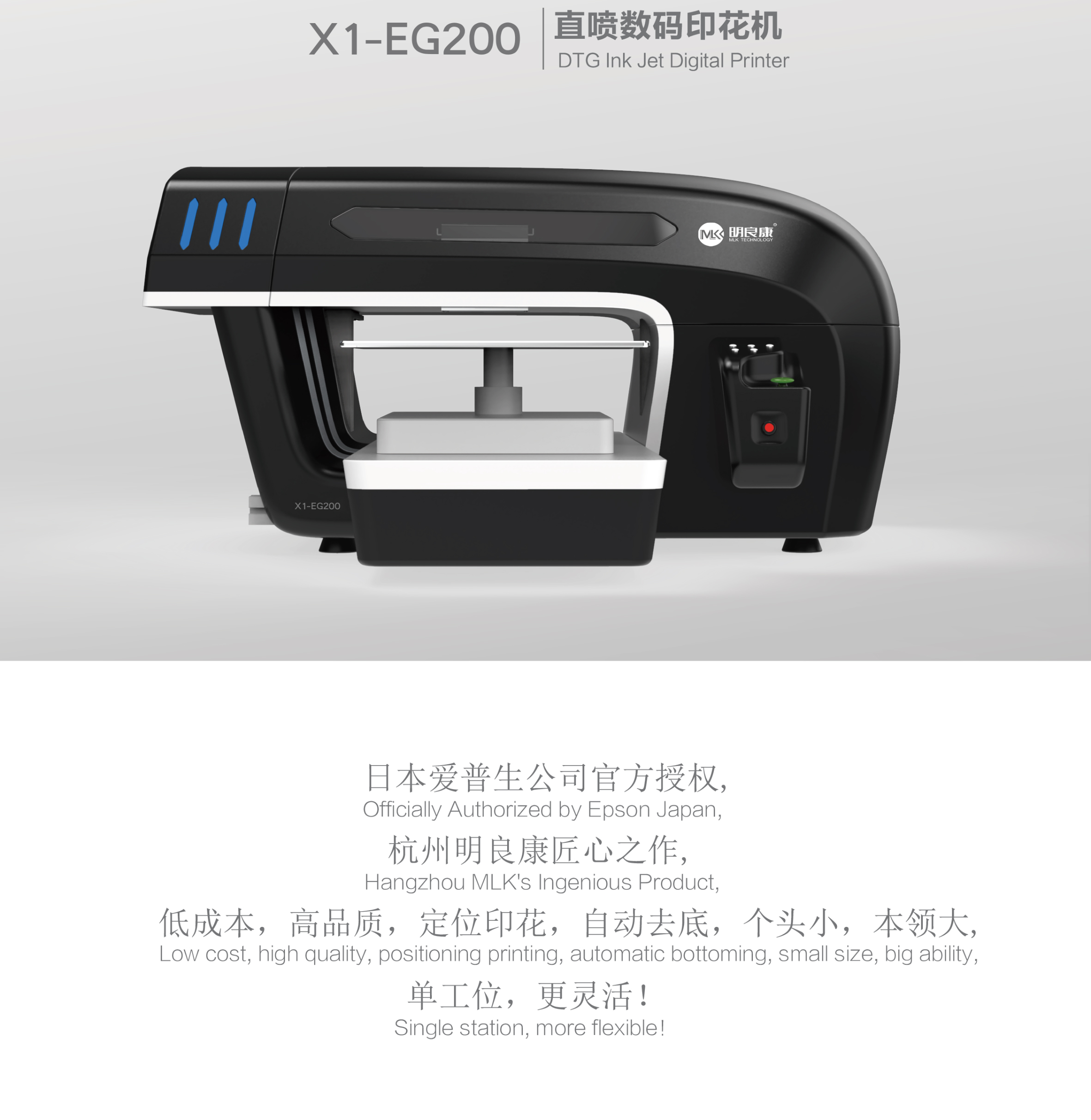 服装直喷印花机 X1-EG200