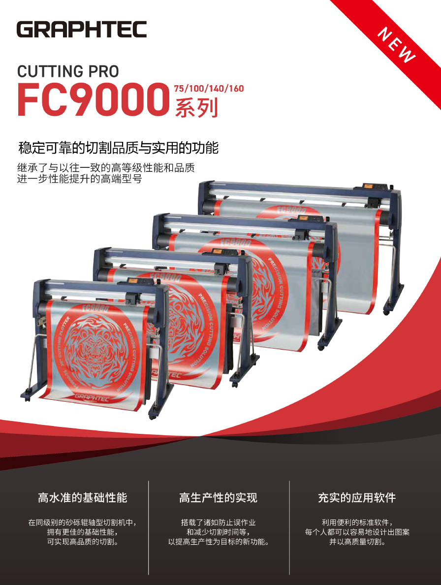FC9000修改.jpg