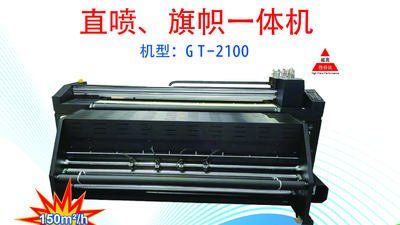 格雷特旗帜机GT-2100