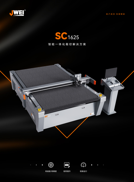 经纬数码裁切机 SC1625