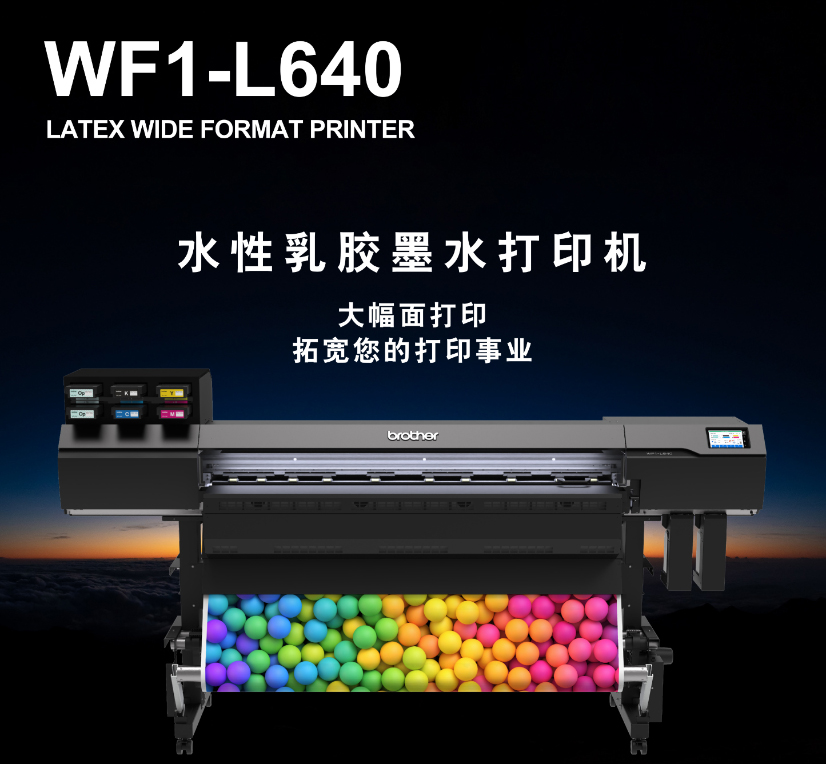 Latex水性乳胶墨水宽幅打印机